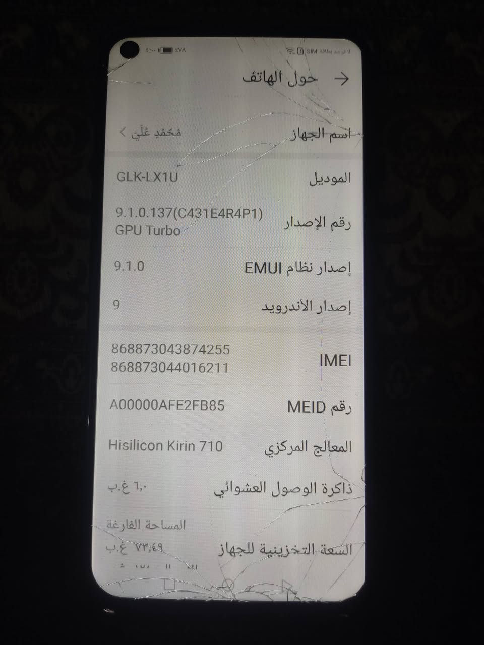 سلام عليكم جهاز هواوي Y 9 برايم للبيع الجهاز كلشي ما بي بس شاشة مثل ما موضح بل صورة تلمس واي خلل ما بيها الذاكرة 128 البطارية 4000 المكان نجف حولي شارع 30 الستفسار *********** السعر قيم واخض
