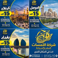 اخر مقاعد • رحلات الجمعة • شركة اللمسات