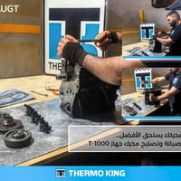 تأكد من كفاءة برادك قبل كل رحلة! 🚛❄️  في قسم الصيانة، نقدم لك حلولاً م...