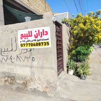 داران للبيع مساحه الاول 150 طابق ونصف مساحه لثاني 100  ركن طابق واحد  ...