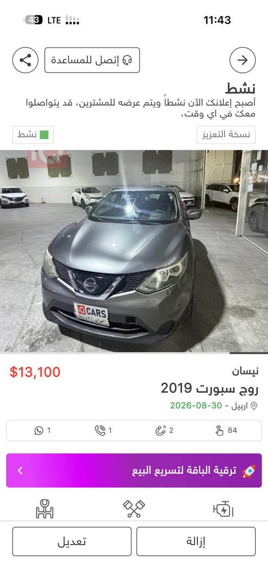 نيسان روج سبورت 2019 
فئه S وارد امريكي ماشيه 168الف كم حقيقي قطعه وحده صبغ جاملغ امامي

*********** أربيل, العراق
