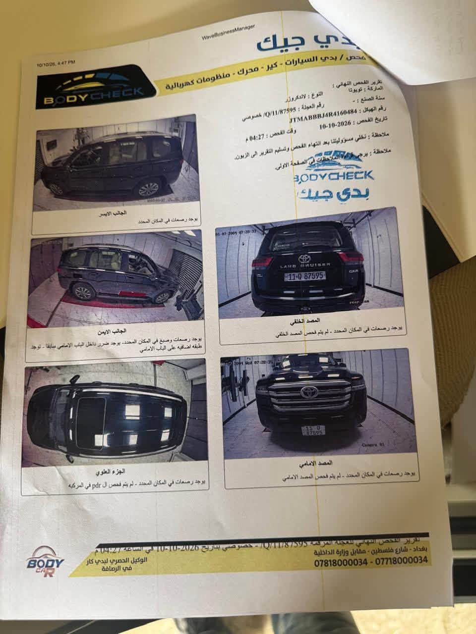 لاندكروز • موديل ٢٠٤٢ • رقم بغداد
