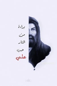 سفير الامام الحسين • تسجيل ٩/١٦ ٩ب • كوستر حديث