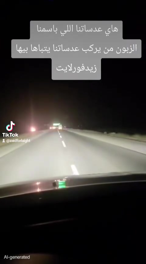 عدساتنا وبشهادة زبون 
هاي عدساتنا اللي باسمنا 
الزبون من يركب عدساتنا يتباها بيها
زيدفورلايتزيدفورلايت:مركز_زيدفورلايت**********************_الدورة مجاور كلية #الفارابي مدخل عمارة #القرية للتسوق المنزلي

