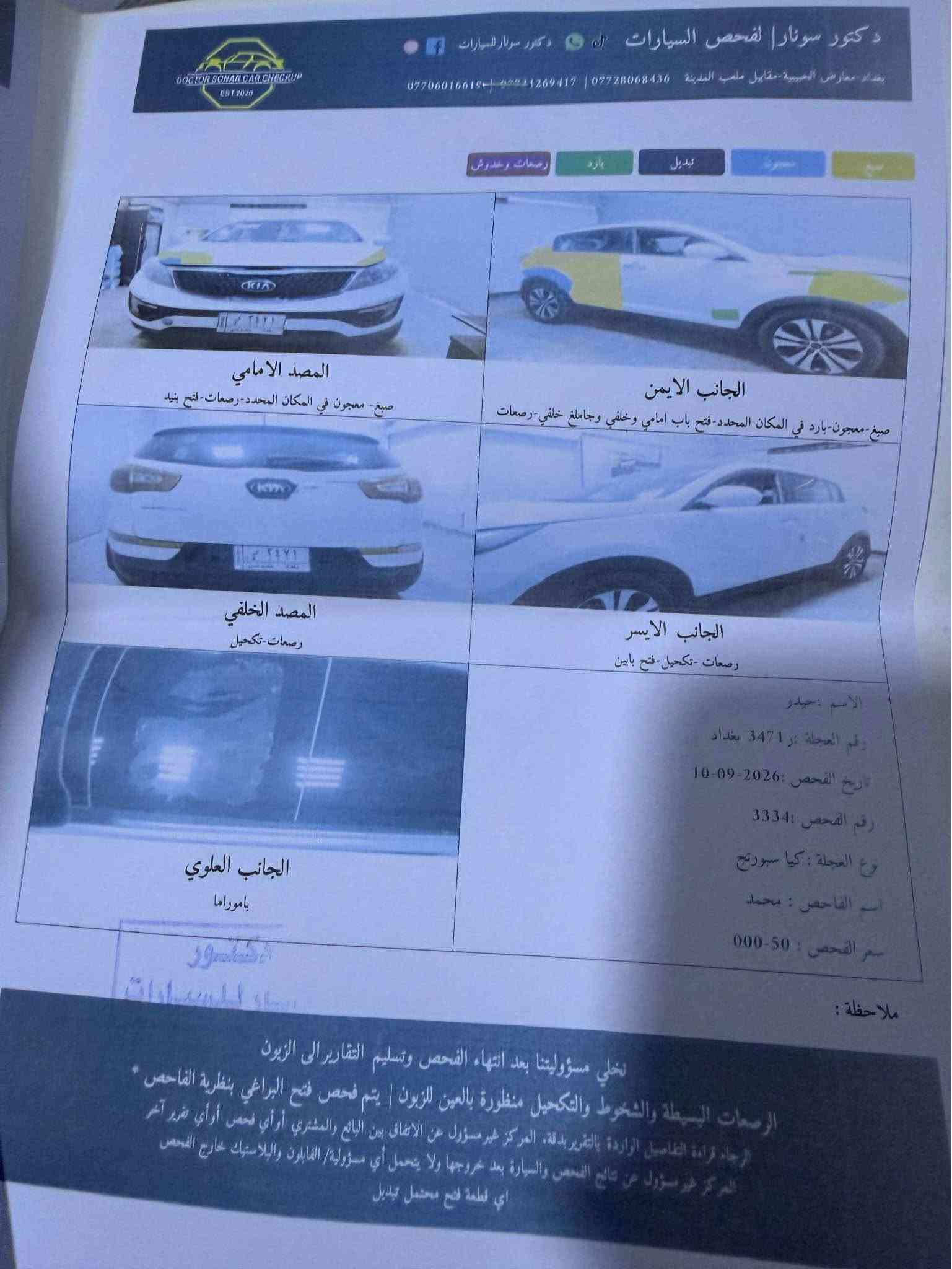 السلام عليكم.. سبورتج خليجي 2013 
لون ابيض 
رقم بغداد 
السيارة بأسمي تحويل مباشر 
سنوية وهزة ورقم جديدة 
( سونار مرفق مع الصور) 
محرك 2000 دوووش 
بانوراما 
كاميرا شاشة كبيرة 
تبريد ثلج 
كشنات نضيفه
السياره حلوة وجاهزة 
ارضيه تغليف جلد
العنوان بغداد
السعر 132
رقم *********** بغداد, العراق
