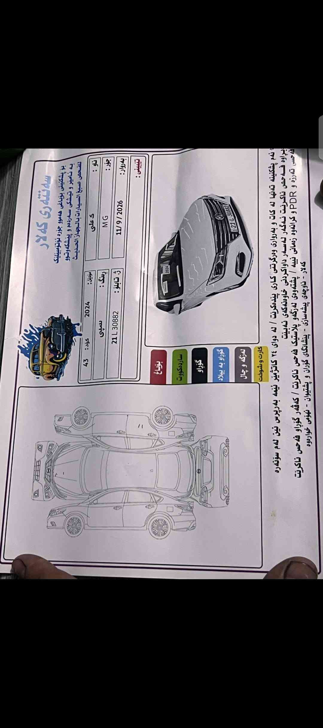 سلام عليكم أم جى لبيع مكفولة كفاله عامه من كلشي مواصفات فول بصمه اسنار بل مشور ماشي ٢٩الف شاشه كبيره تحكم استيرن موديل 24 موصفاته حلوه كلش صعر104 رقم الهاتف ***********

