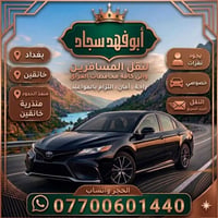 نقل مسافرين • بغداد خانقين • التزام بالمواعيد