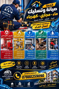 تسليك مجاري • تمديد كهرباء • تركيب مضخات
