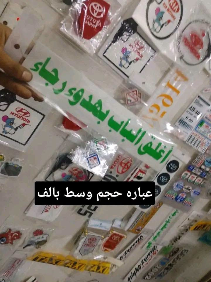 لواصق الاصليه • ضد مي • كماليات محمود كركوك
