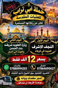 حملة أبي تراب • رحلات العتبات • النجف كربلاء