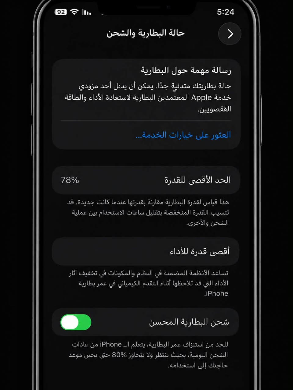 ايفون 12 عادي
📱 للبيع iPhone 12

* 💾 السعة: 128GB

* ✨ الحالة: نظيف جداً، بدون أي شخط

* 🔋 صحة البطارية: 78%

* 💰 السعر: 300 ألف دينار قابل للتفاوض للجادين.

📍 الموقع: بغداد – حي البنوك

📞 للتواصل: ***********
