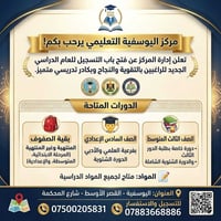 مركز اليوسفية • دورات شتوية • سادس اعدادي