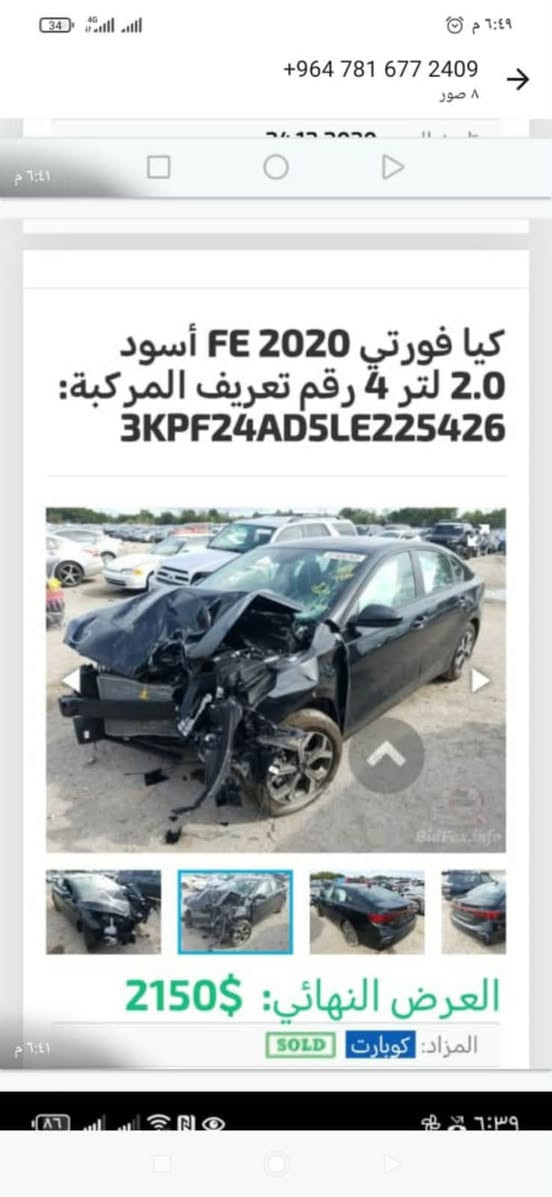 السلام عليكم 
كية فورتي 2020 معوقين هسة خلصت المدة صارت حرة الي يشتري يحول مباشر
حادثها جاملغ وبنيد وصورة الحادث بالنشر والقمارة فقط كلير من امريكا  الباقي مكفولة 
كير مكينة تبريد صدر مكفولة 
عليها غرامة مليون علية اني اقطعة من السعر 
سعرها 108وبيها مجال 
***********

نص مكتوب في الصور:
- +964 781 677 2409
- 8 صور
- كيا فورتي 2020 FE أسود
- 2.0 لتر 4 رقم تعريف المركبة:
- 3KPF24AD5LE225426
- العرض النهائي: 2150$
- المزاد: كوبارت SOLD
