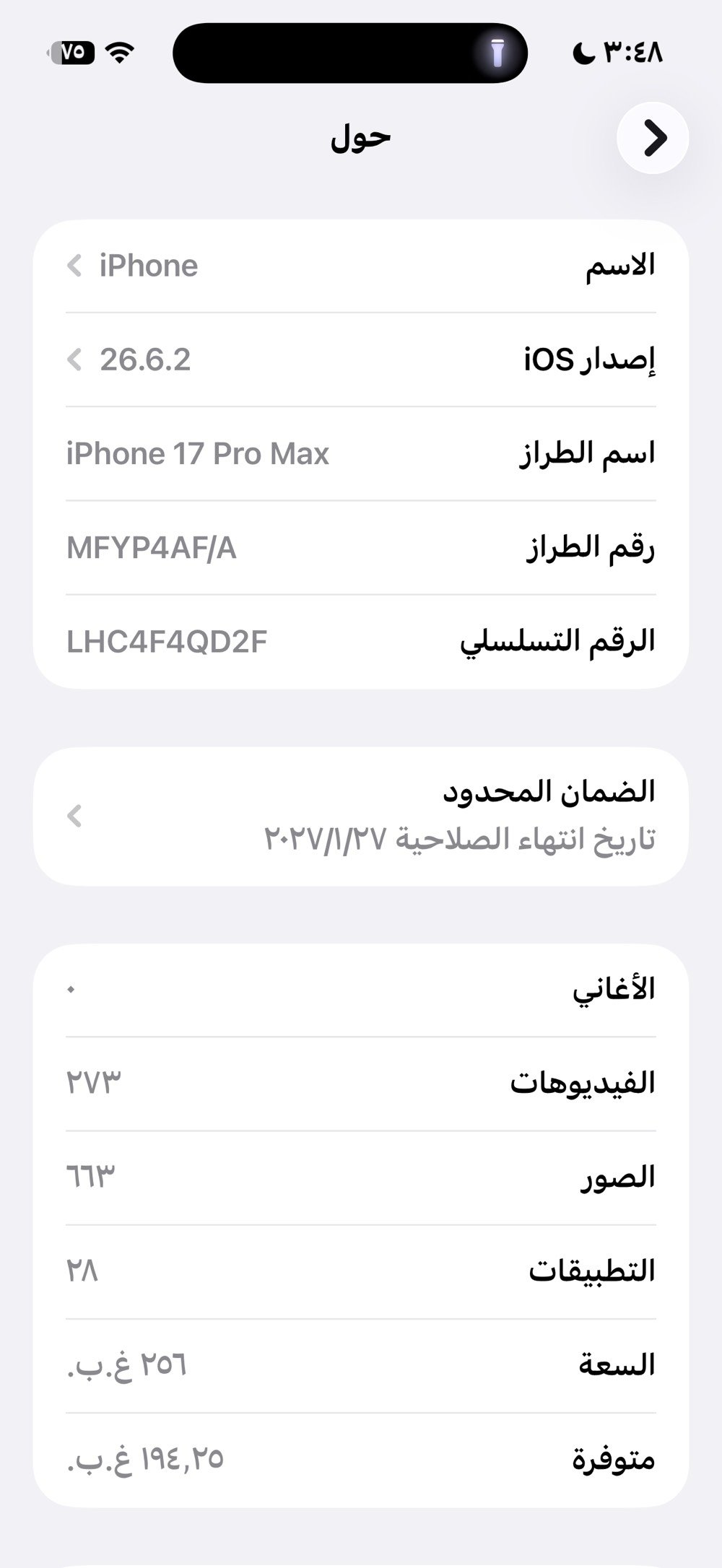 آيفون ١٧ برو ماكس • ٢٥٦ جيجا • بطارية ١٠٠٪