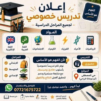 تدريس خصوصي • جميع المراحل • حضوري حي المصطفى