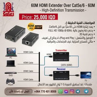 ٦٠م • ممدد HDMI • فول اتش دي 1080p