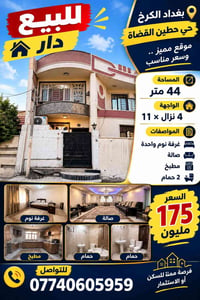 حطين القضاة • ٤٤م • غرفة وصالة