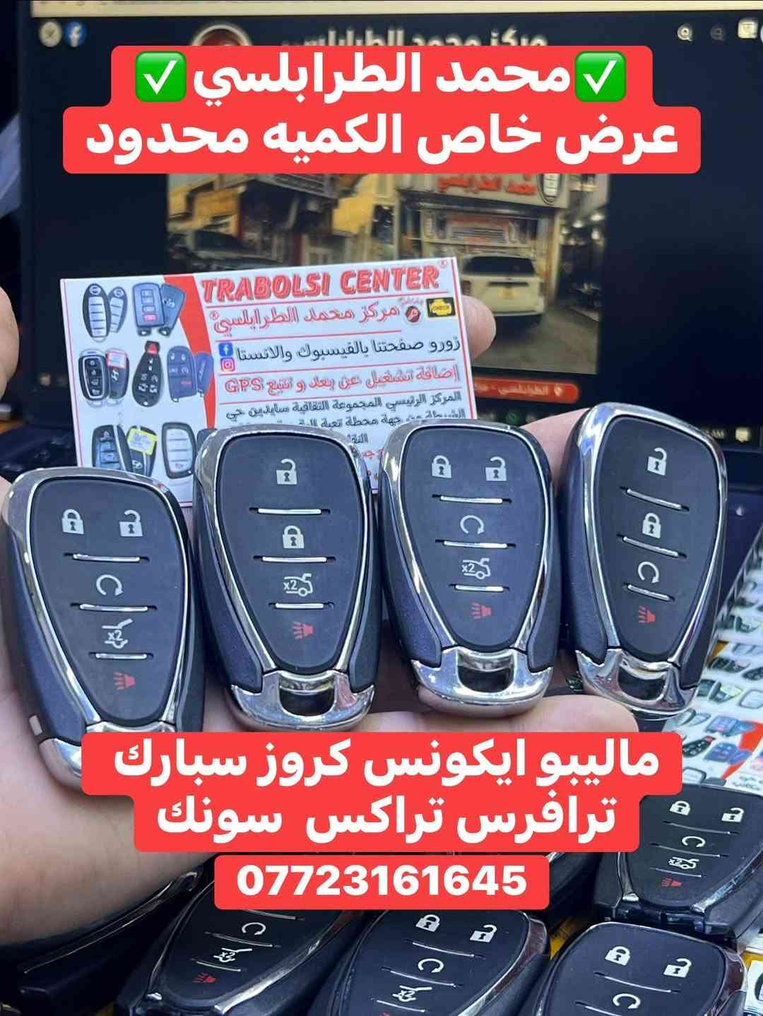 محمد الطرابلسي • تشغيل عن بعد • تتبع GPS