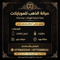 البصرة • صيانة موبايلات • توصيل مجاني