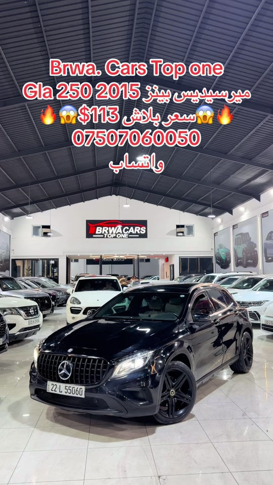 #موصل #بغداد #سليمانية_العراق #بصر #دهوك 

نص مكتوب في الصور:
- Brwa. Cars Top one
- ميرسيديس بينز 2015 Gla 250
- سعر بلاش $113
- ***********
- واتساب