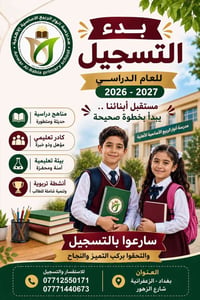 📢 إعلان بدء التسجيل للعام الدراسي 2026–2027 📚✨  تُعلن مدرسة أنوار الرب...