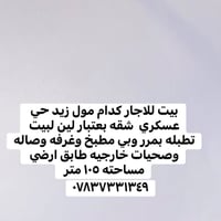 كدام مول • شقة أرضي • ١٠٥م
