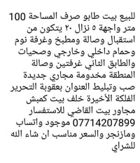 طابو صرف • ١٠٠م • بعقوبة التحرير