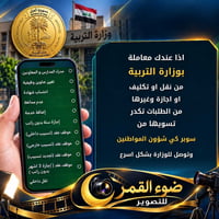 موظفي التربية • شؤون المواطنين • ضوء القمر