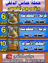 كل خميس • كربلاء مبيت • شارع جنانه
