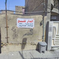 دار قديم للبيع   تفاصيل العقار: • المساحة: [ المساحة،: 144 متر] • الوا...