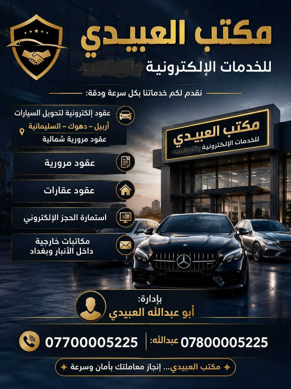 مكتب العبيدي • عقود مرورية • حجز إلكتروني