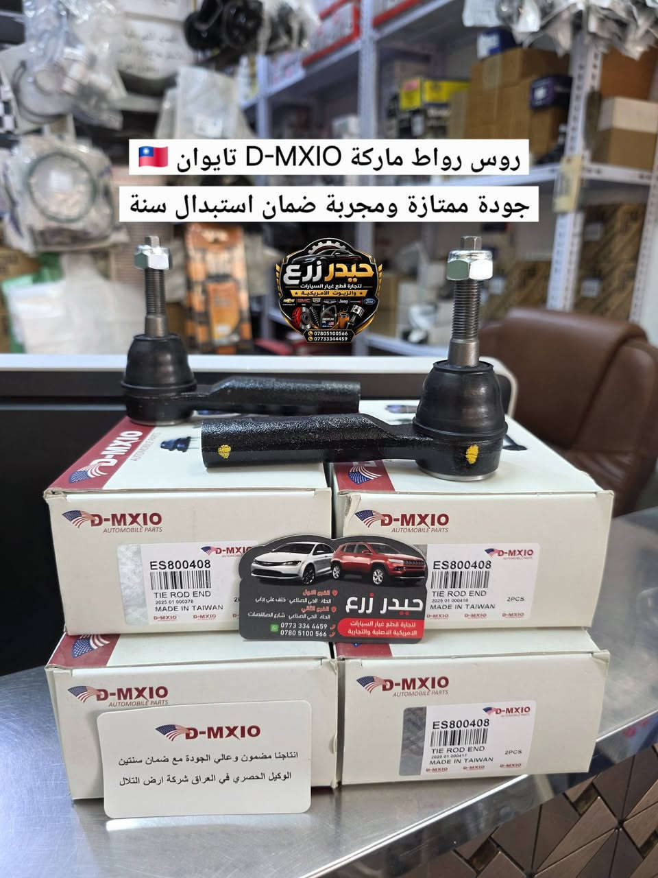 اللهم صل على محمد وآل محمد 
اكتشف مجموعة واسعة من قطع السيارات الأصلية والمعتمدة 
حيدر زرع لتجارة قطع غيار السيارات والزيوت  الأمريكية 

✅️ احجز الآن 
طلبك لبابك |⚡ توصيل سريع | 📦 عناية بالطلب
​📲 راسلنا الآن واطلب وأنت بمكانك !
***********  واتس آب 

🏢 فروعنا في الحلة | الحي الصناعي :
• ​📍 الفرع الأول  : خلف علي برغي
• ​📍 الفرع الثاني : شارع الصالنصات

​📱 للطلب والاستفسار :
• ​📞 ***********
• ​📞 ***********
