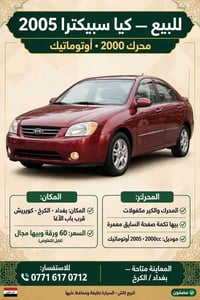 كيا سبيكترا • ٢٠٠٥ • أوتوماتيك