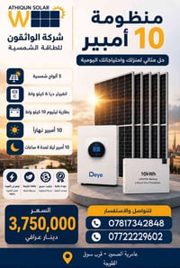 طاقة شمسية • بطارية ١٠ كيلو • ضمان ٥ سنوات
