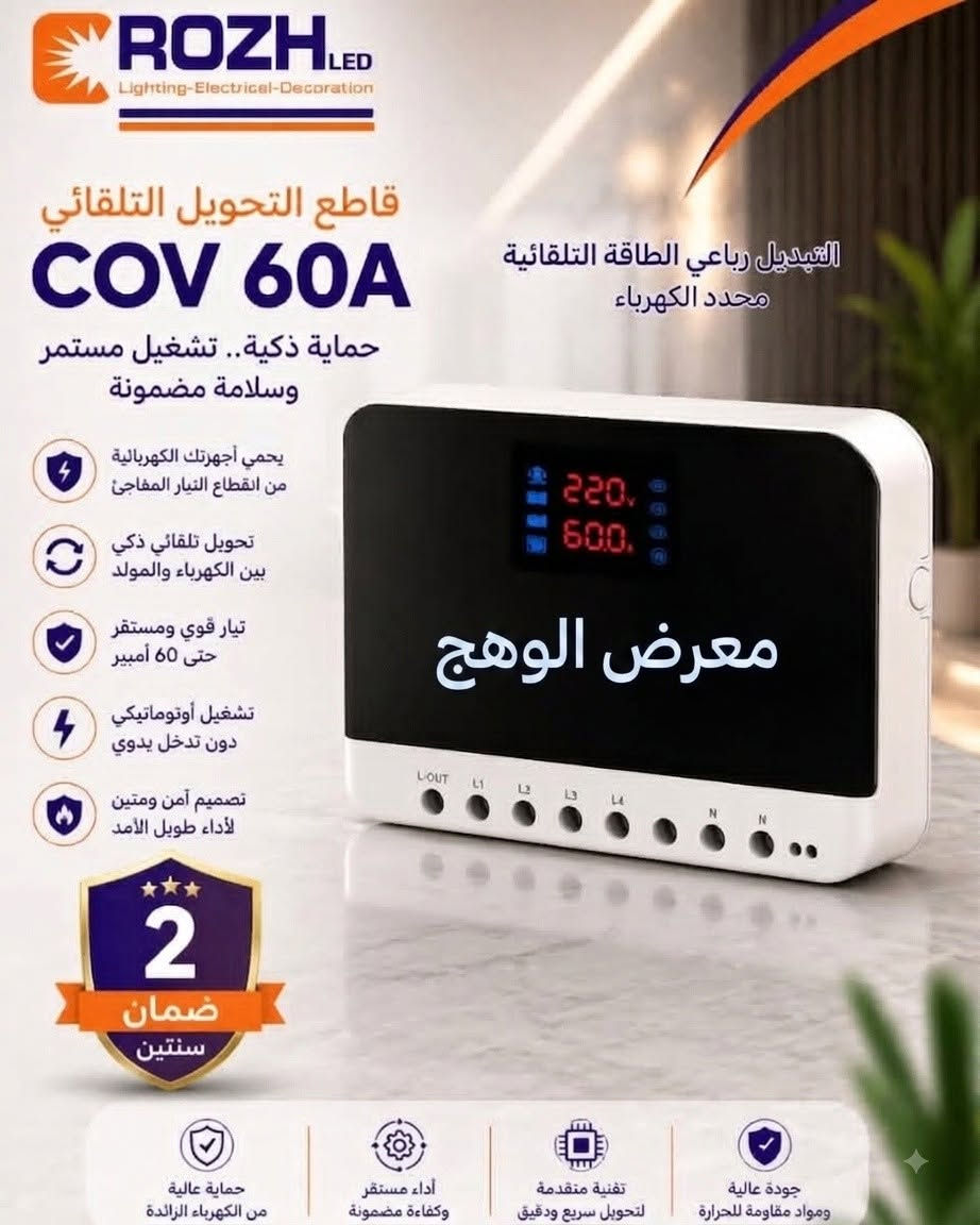 معرض الوهج
كل ما تحتاجه للكهرباء والإنارة بمكان واحد!

 مستلزمات الكهرباء
 أنظمة الطاقة الشمسية
 أحدث موديلات الأضواء والإنارة
كل الأدوات والملحقات الكهربائية

جودة عالية… خيارات متنوعة… وأسعار تنافسية.

ومتوفر نظام الدفع الإلكتروني ونظام الاقساط 
زورونا وخلي بيتك يضوي بأجمل الإنارة. 

العنوان عواشه شارع التانكي 
للحجز والاستفسار: ***********
