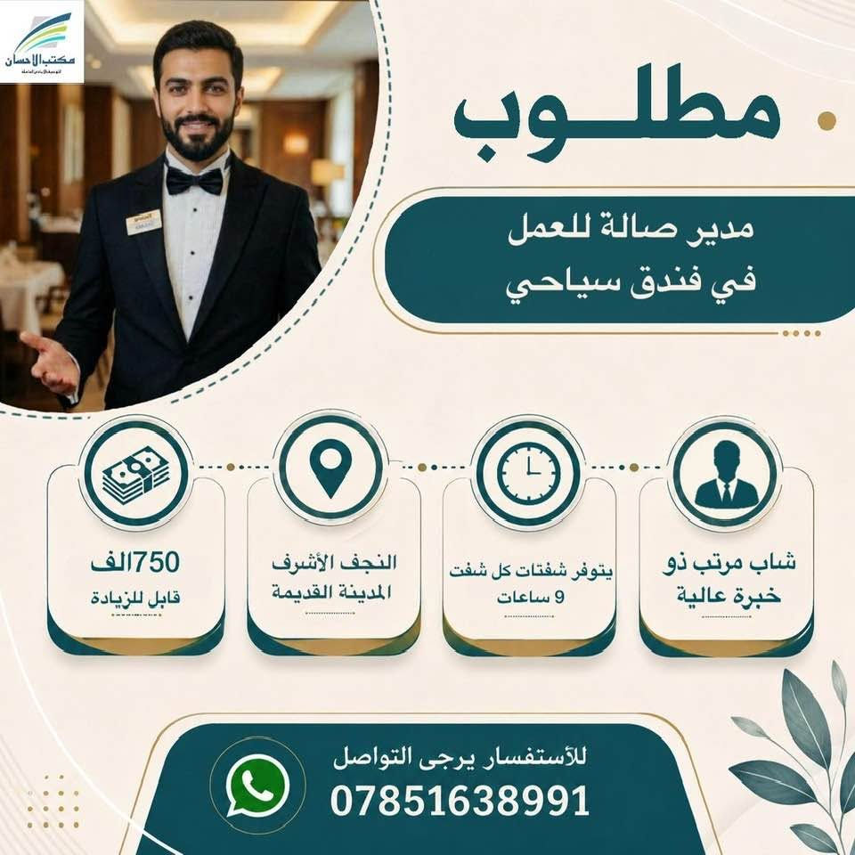 مكتب الاحسان • شيف عام • المدينة القديمة