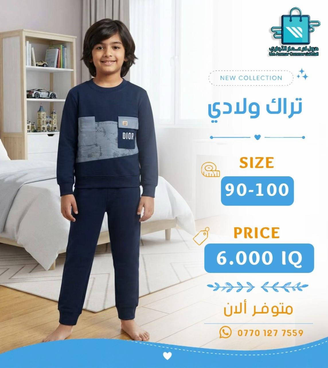جديدنا للأطفال 👦🏻👧🏻 تراك بخامة بهاري بعدة موديلات•

نص مكتوب في الصور:
- مول أم عمار التجاري Um Ammar Commercial Mall NEW COLLECTION تراك ولادي SIZE 70-80 PRICE 5.500 IQ متوفر الآن ***********
- مول أم عمار التجاري
- Um Ammar Commercial Mall
- NEW COLLECTION
- تراك ولادي
- SIZE
- 70-80
- PRICE
- 5.500 IQ
- متوفر ألان
- ***********
- مول أم عمار التجاري Um Ammar Commercial Mall NEW COLLECTION تراك ولادي SIZE 70-80 PRICE 5.500 IQ متوفر ألان ***********
- مول أم عمار التجاري Um Ammar Commercial Mall NEW COLLECTION تراك ولادي SIZE 90-100 PRICE 6.000 IQ متوفر ألان ***********
- 90-100
- 6.000 IQ
