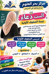 مركز بحر العلوم • الصفوف الأولية • ست دعاء