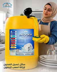 سائل غسيل • جليكان 20 لتر • عطر خاص