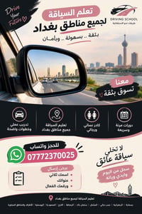تعليم سياقة • تدريب عملي • نصلكم للمنازل