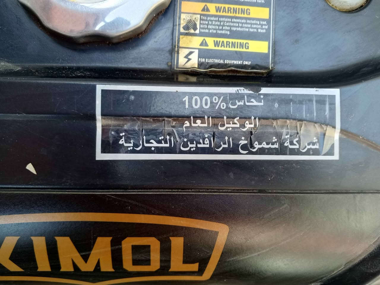مولد للبيع استعمال قليل سلف وهندر باتري واكف اخت الجديد مامشتغلة غير 3 مرات متروكة من زماان  10امبيرات اتصال *********** بغداد, العراق
