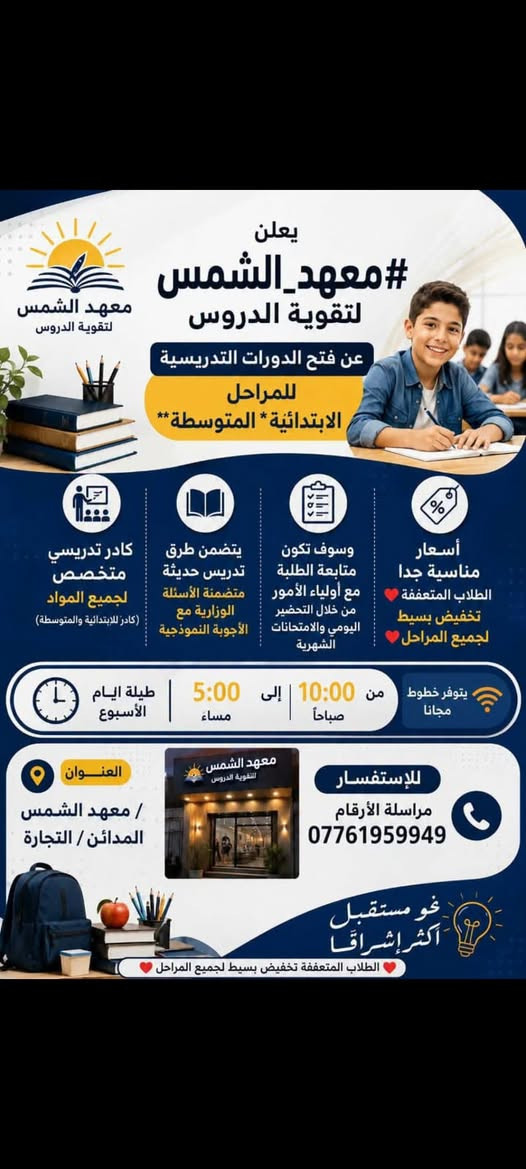 معهد الشمس • جميع المراحل • أسئلة وزارية