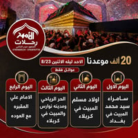 ٢٣/٨ • فقط عوائل • ذي قار