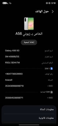 متوفر هاتف سامسونك a56 g5 256 عشوئية 8 تلفون قبل سبوعين شتريتة  جهاز م...