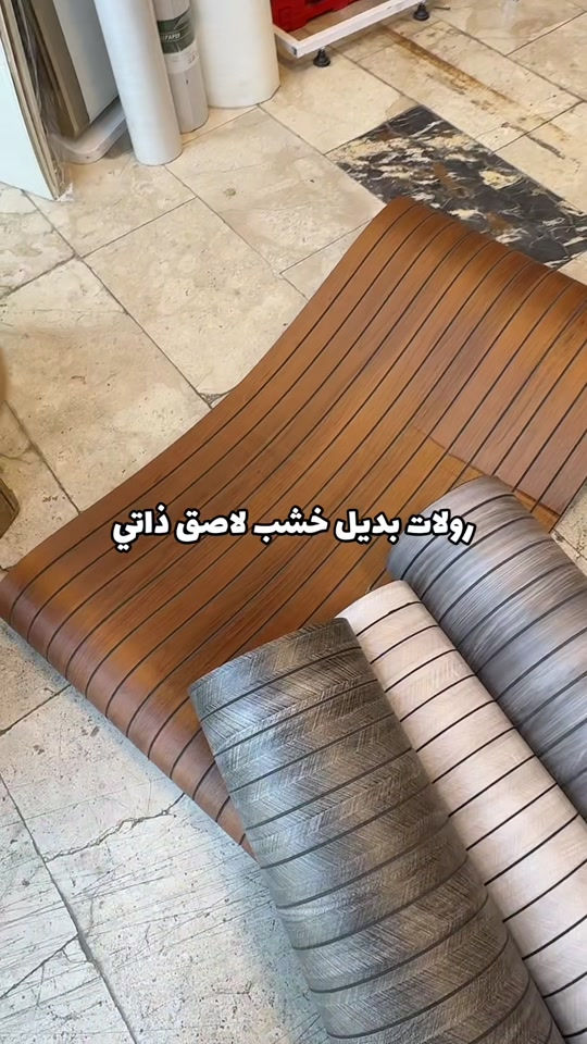 رولات بديل خشب لاصق ذاتي  15 الف 3 m * 60 cm # العنوان الـ صليخ  📍بالقرب من مركز تسوق المدينه المنوره  📍مجاور لمحل الحسن للاناره وعلوة بغداد  🔛 ( متواجدين طول ايام الاسبوع )  *********** ☎️ #ديكورات #مودرن #*********** #بديل_الخشب 
