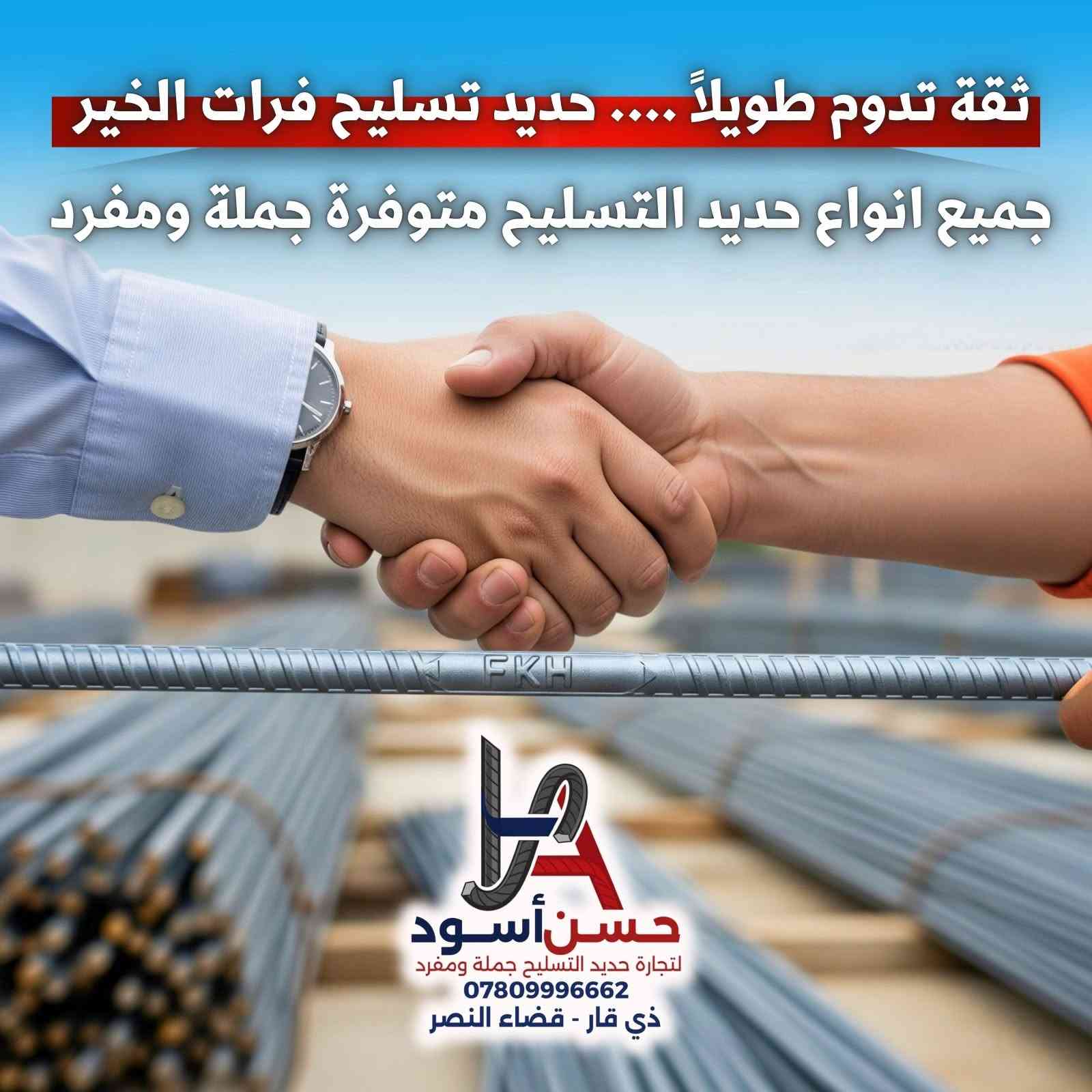 متوفر الآن جميع انواع حديد التسليح العراقي والمستورد شرط اصلي مع الضمان جملة ومفرد #التوصيل #مجاني 🛻
قضاء النصر - قرب جسر قضاء النصر الرئيسي.
قسم المبيعات: ***********
 #حديد_تسليح #حديد
