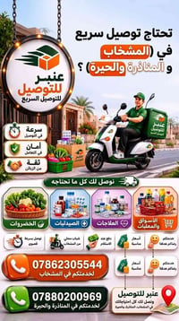 توصيل • المشخاب • المناذرة والحيرة