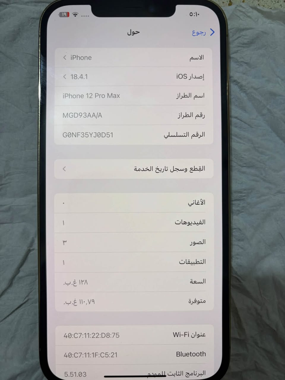 السلام عليكم :جهاز ايفون 12 pro max ماستر جهاز نضيف 100/100ممبدل بي اي شيء جهاز جان مضموم بطاريتة 78 جهاز تاخذة كا شاصي وخلف جديد ومبي اي زلوع 
الجهاز مبي اي قطع غيار السعر 
430

نص مكتوب في الصور:
- ١٩
- الثلاثاء، ٢٢
- ٥:٠٨
- يلزم إذن الوصول إلى موقع
- خدمات الموقع متوقفة
- لم يتم إجراء نسخ احتياطي للـ iPhone منذ دقيقة
- لم يتم إجراء نسخ احتياطي لهذا الـ iPhone (tfbh184@gmail.com). يحدث النسخ الاحتياطي عندما يكون هذا الـ iPhone موصولاً بالطاقة ومقفلاً ومتصلاً بشبكة Wi-Fi أو الشبكة الخلوية.
- ٥:١٠ رجوع حول الاسم iPhone إصدار iOS 18.4.1 اسم الطراز iPhone 12 Pro Max رقم الطراز MGD93AA/A الرقم التسلسلي G0NF35YJ0D51 القطع وسجل تاريخ الخدمة الأغاني . الفيديوهات 1 الصور ٣ التطبيقات 1 السعة ١٢٨ غ.ب. متوفرة ١١٠,٧٩ غ.ب. عنوان Wi-Fi 40:C7:11:22:D8:75 Bluetooth 40:C7:11:1F:C5:21 البرنامج الثابت للمودم 5.51.03