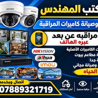 تركيب كاميرات • مراقبة عن بعد • صيانة مجانية