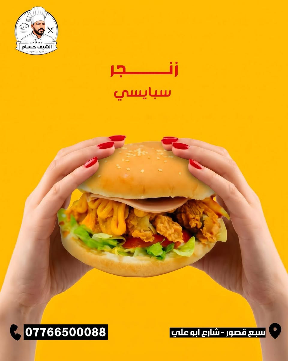 حجر • ورق • زنجر سبايسي